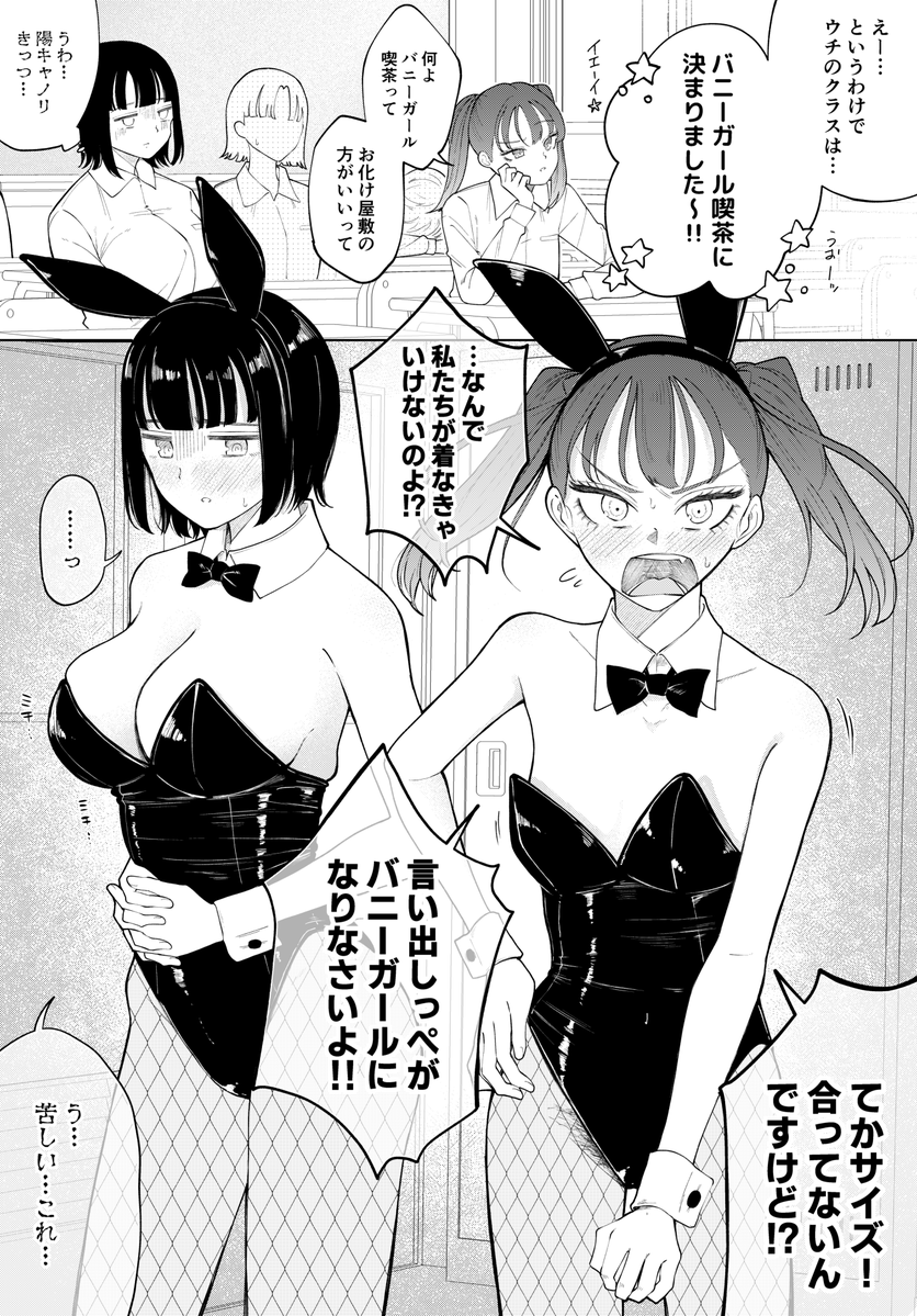 今年の学校祭の出し物はバニーガール喫茶に決まった女の子たち 