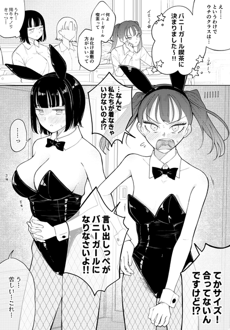 今年の学校祭の出し物はバニーガール喫茶に決まった女の子たち