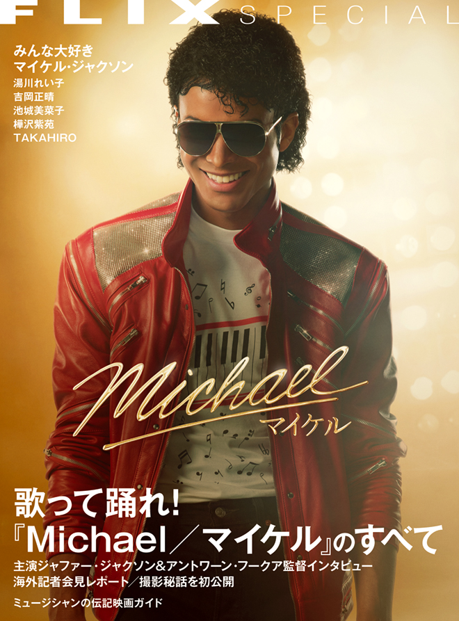セール⭐️マイケル・ジャクソン THIS IS IT 先行プレミア上映VIPパス FLIX special 表紙解禁 ／／／ 特集 映画『Michael／マイケル』（6月12