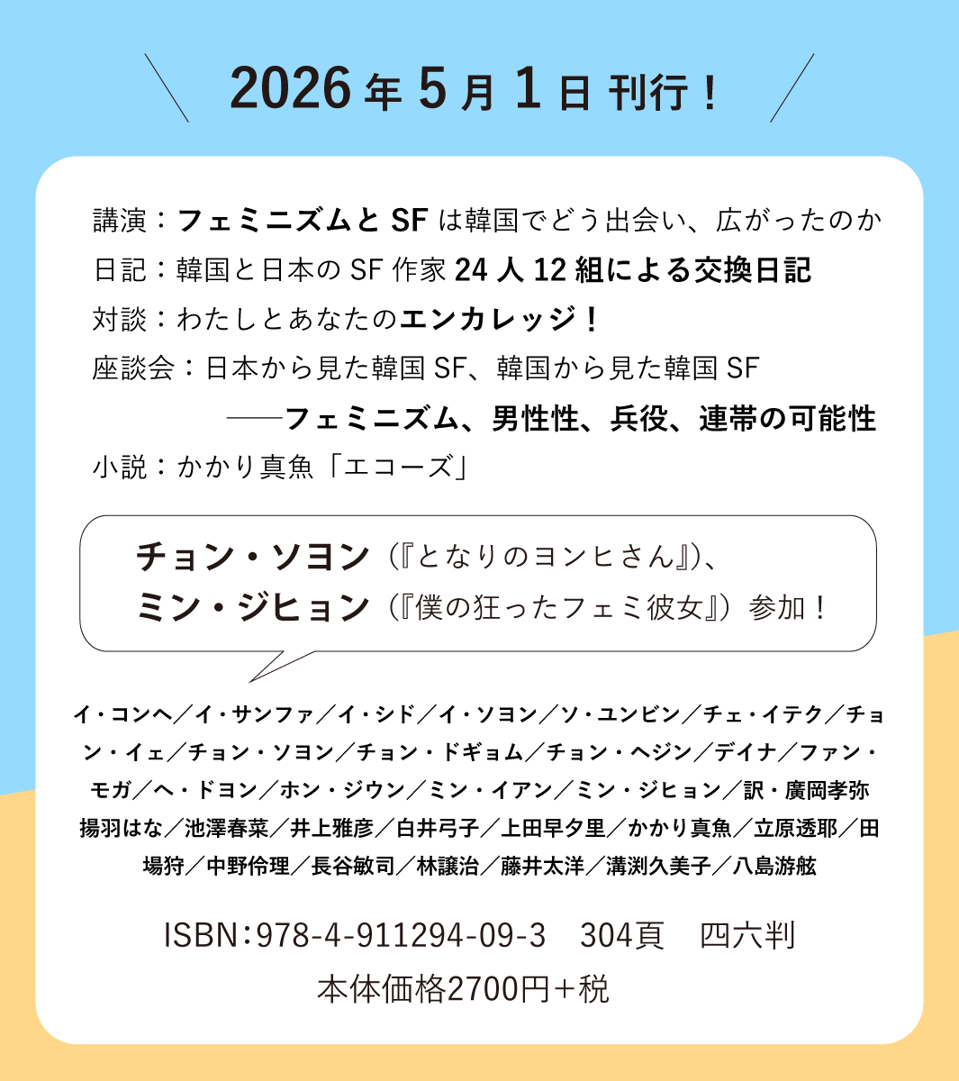 バゴプラ|Kaguya Books 『日韓SF交換日記』発売中! tweet media