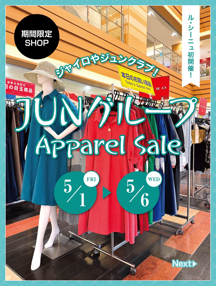 JUNグループ アパレルセール」開催中📢 ジャイロやジュンクラブなどを
