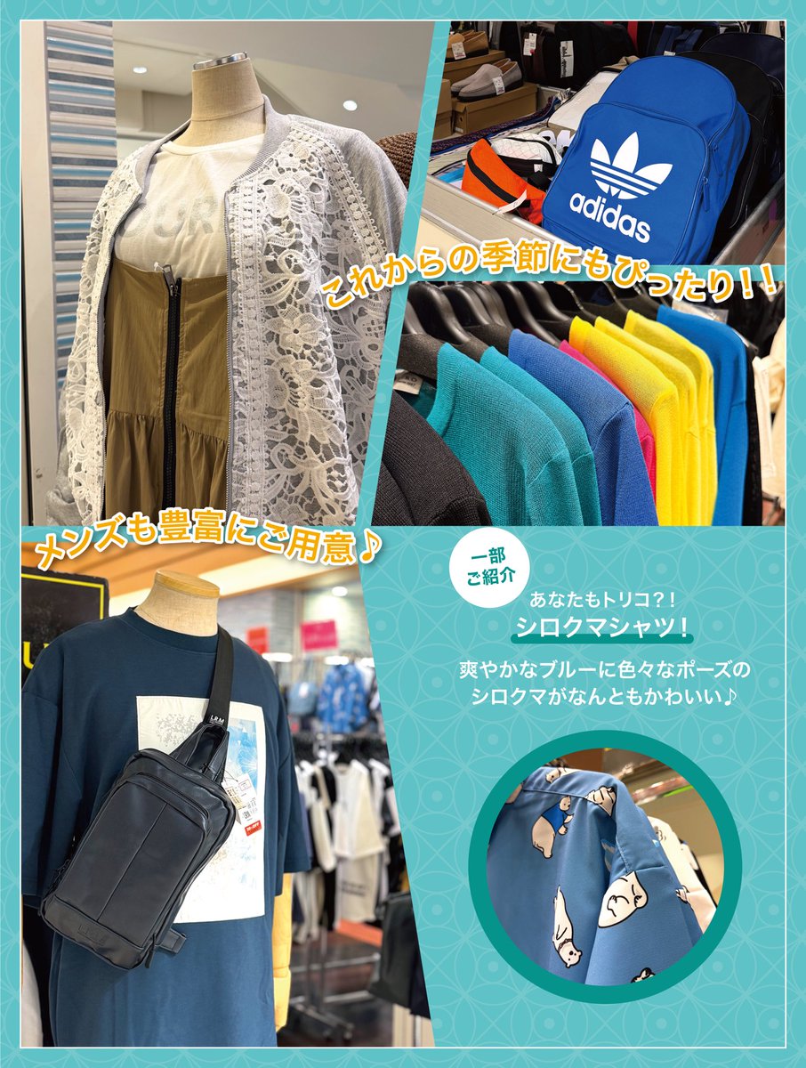 JUNグループ アパレルセール」開催中📢 ジャイロやジュンクラブなどを
