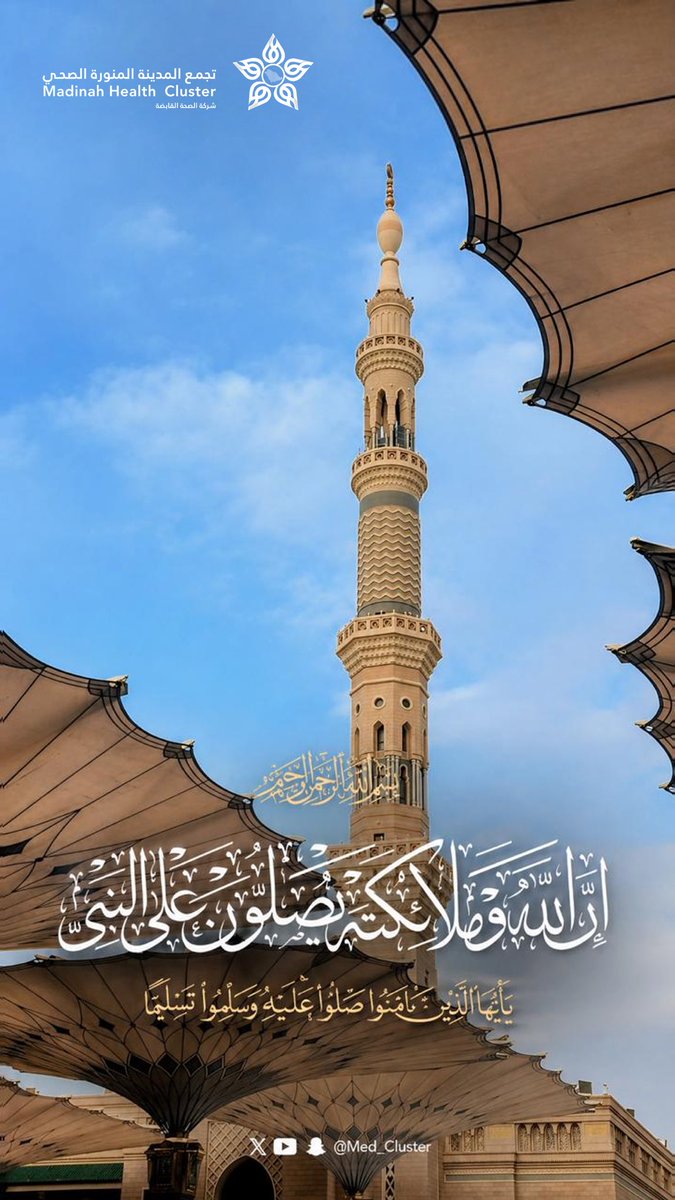تجمع المدينة المنورة الصحي | MHC tweet media