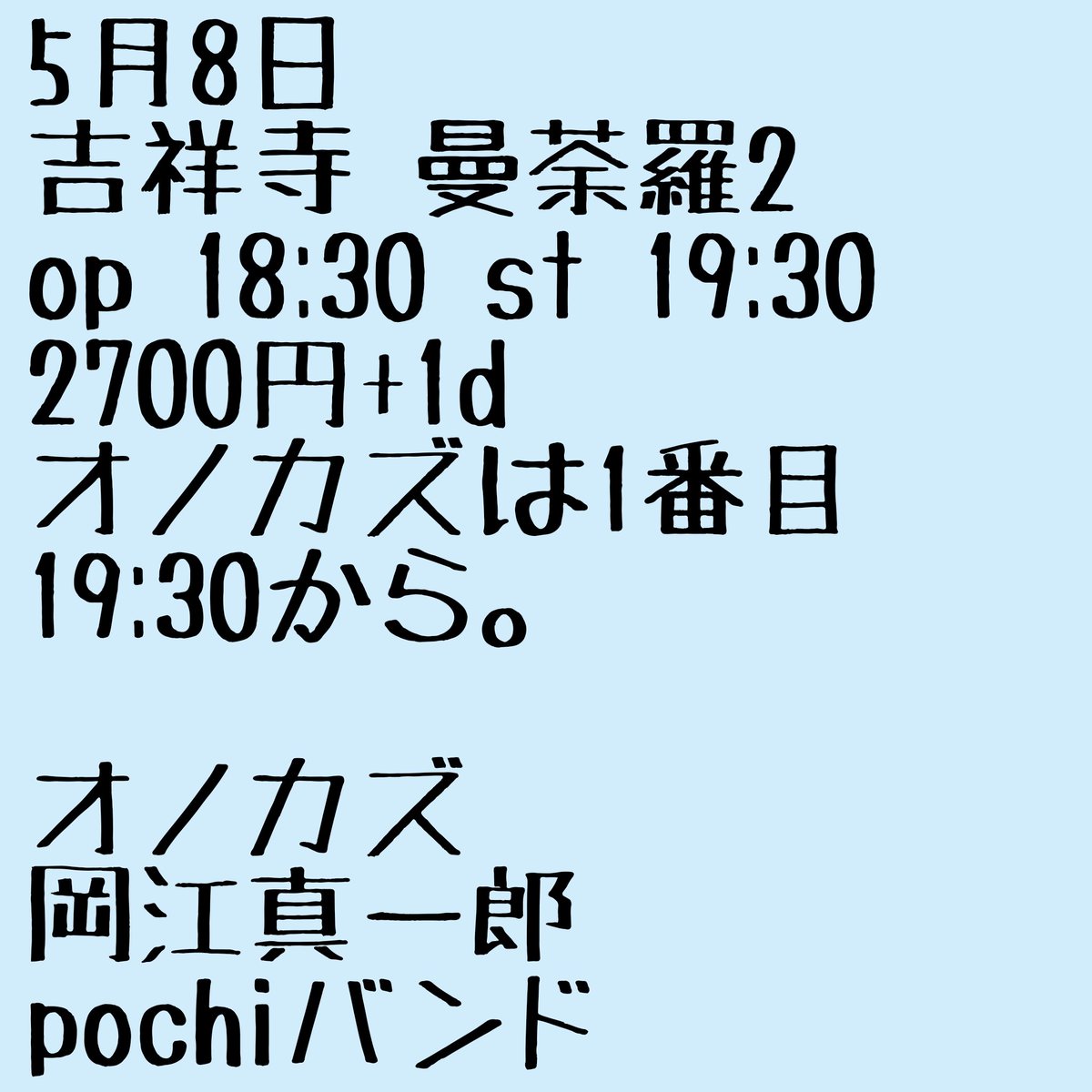 お時間とれたら、聴きに来てくださいませ〜。