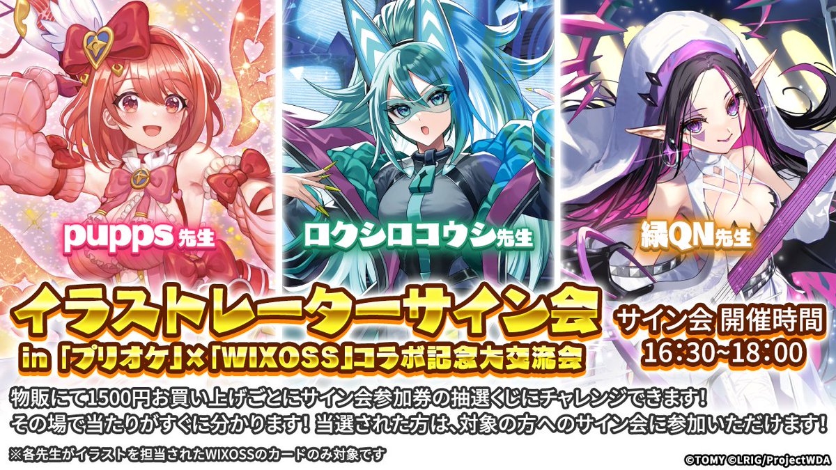 イベント情報】 #WIXOSS 5月5日「プリンセッション・オーケストラ
