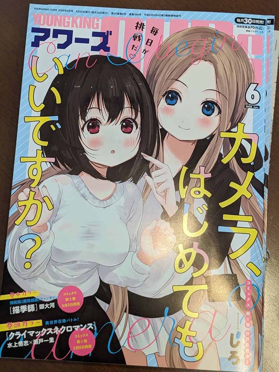 siro700's tweet photo. ヤングキングアワーズ表紙やらせていただいております！デザインかわいい！！何卒！！ https://t.co/uor4rr46Iz