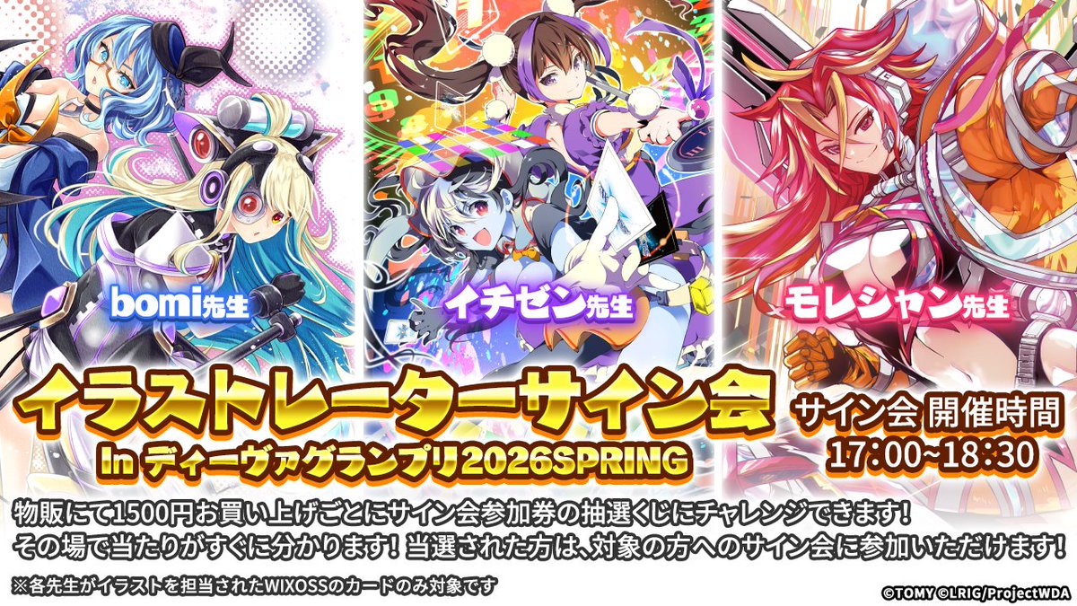 イベント情報】 #WIXOSS 5月5日「プリンセッション・オーケストラ