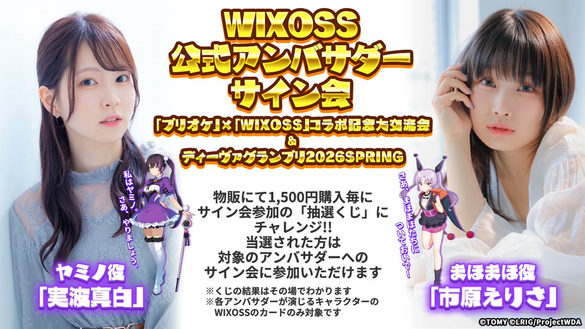 イベント情報】 #WIXOSS 5月5日「プリンセッション・オーケストラ
