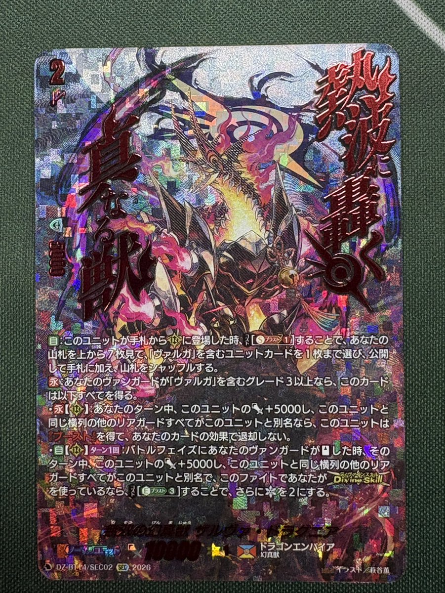 商品情報】#ヴァンガード ✨高額SECカード販売中✨ 無双の幻真獣