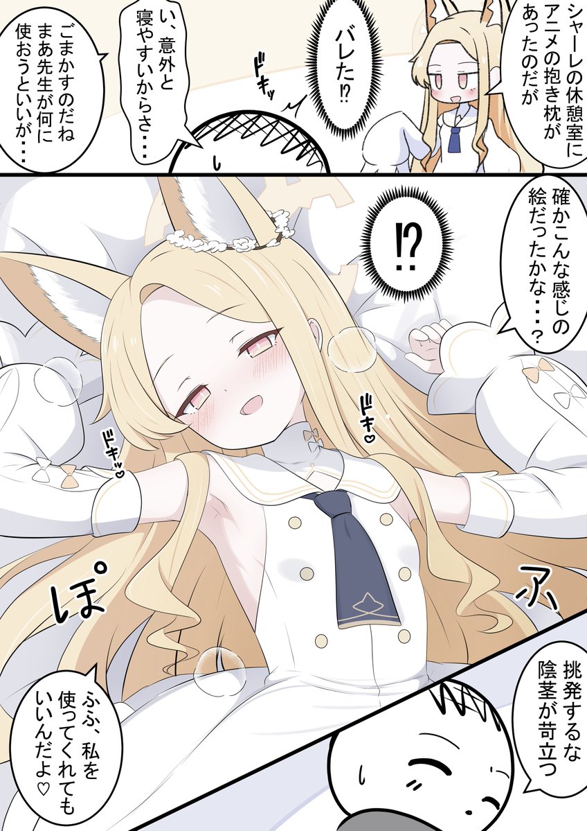 お掃除セイアちゃん

抱き枕カバーのマネをしてくれる漫画です! 
