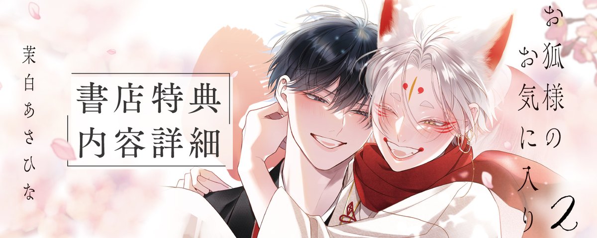 茉白あさひな🌸5/21❷巻発売 (@msr_ashn) / Highlights / X