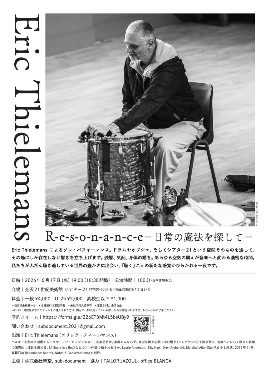 sub_document's tweet photo. R-e-s-o-n-a-n-c-e 
─日常の魔法を探して─

ベルギーを拠点に活動するドラマー
Eric Thielemansの金沢公演が決定！

特別な音楽体験をぜひご一緒しましょう。

▷▶本日より予約受付スタート🎫
https://t.co/EnddoL8ZJH

詳細は、以下のツリーにて⇩ https://t.co/jsRpVXHDRT