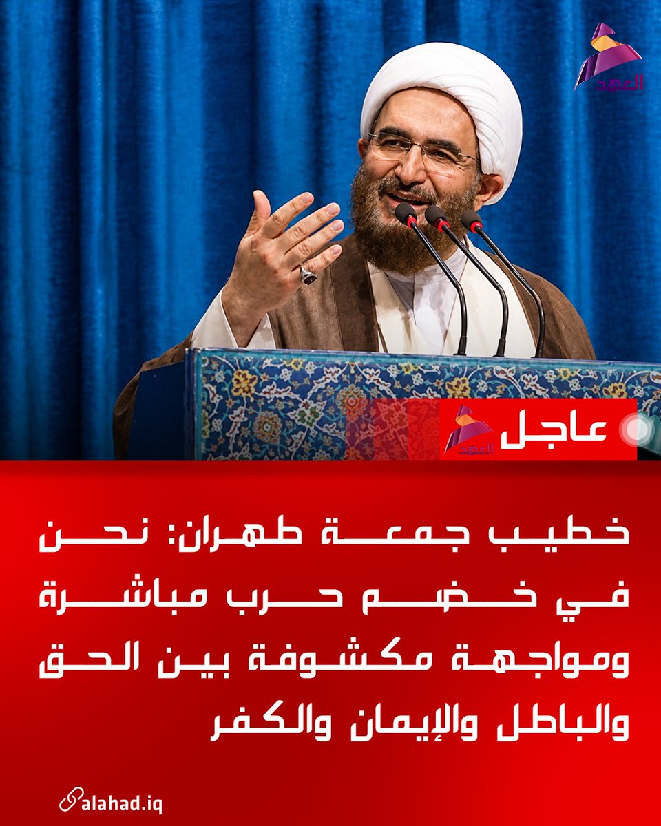 قناة العهد tweet media