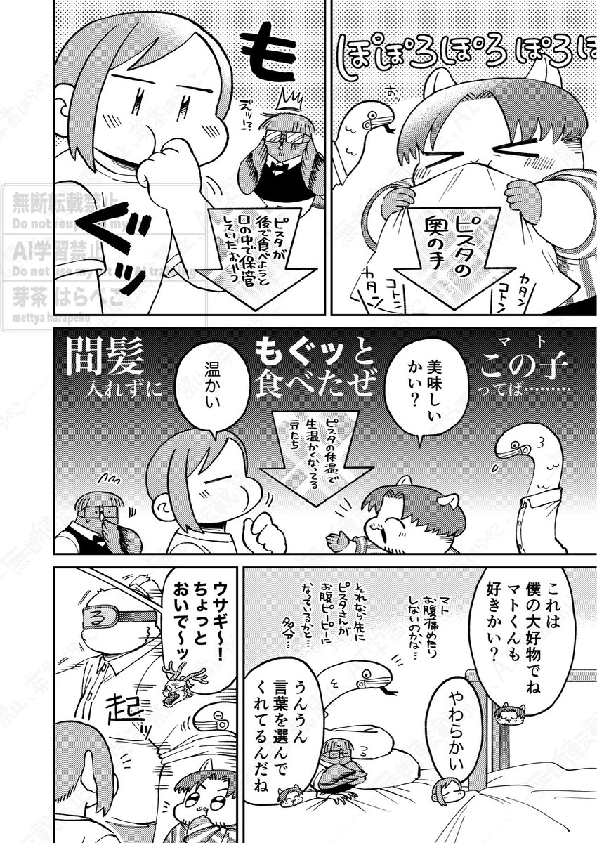 芽茶　はらぺこ tweet media