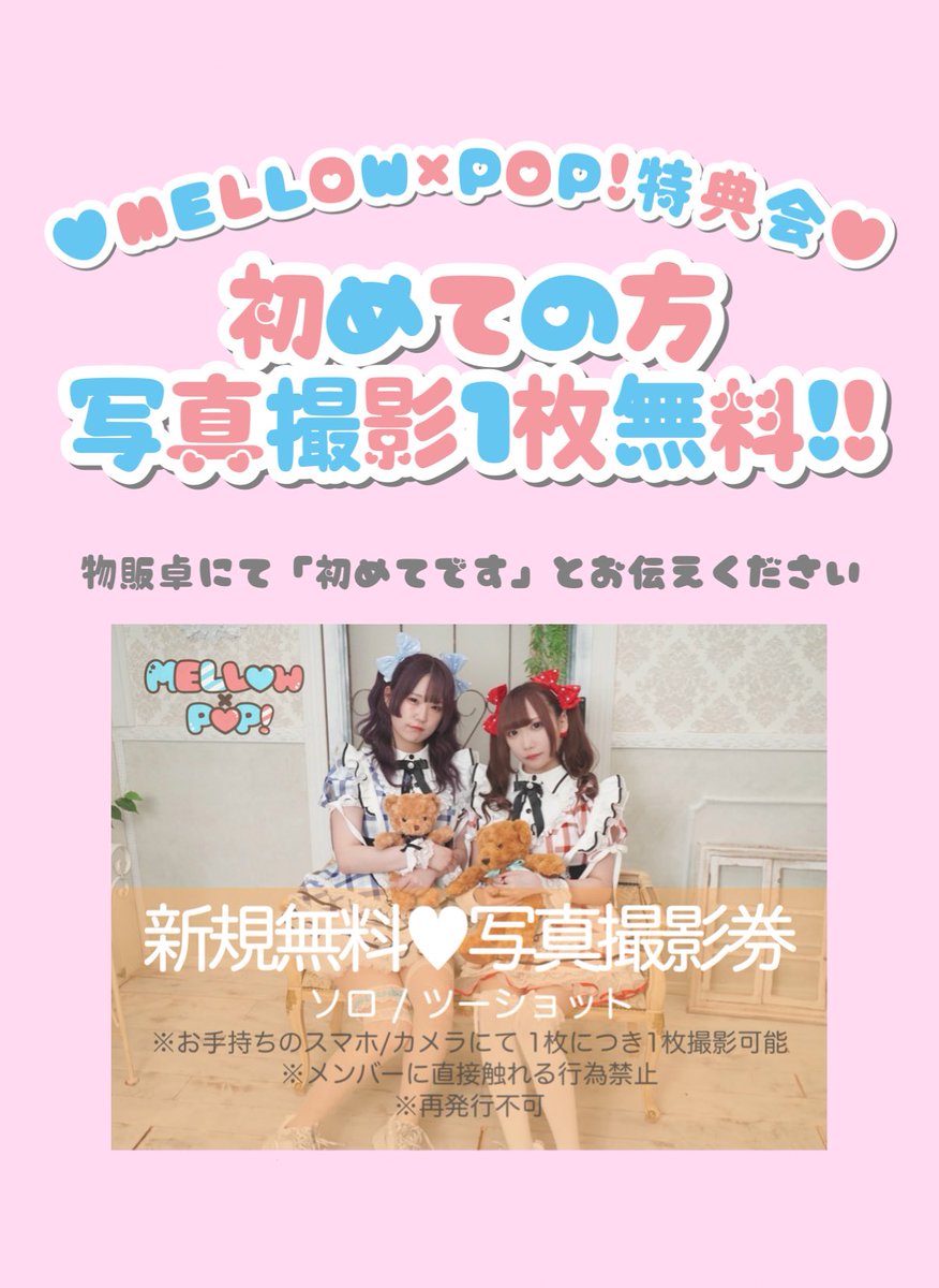 MELLOW×POP! tweet media