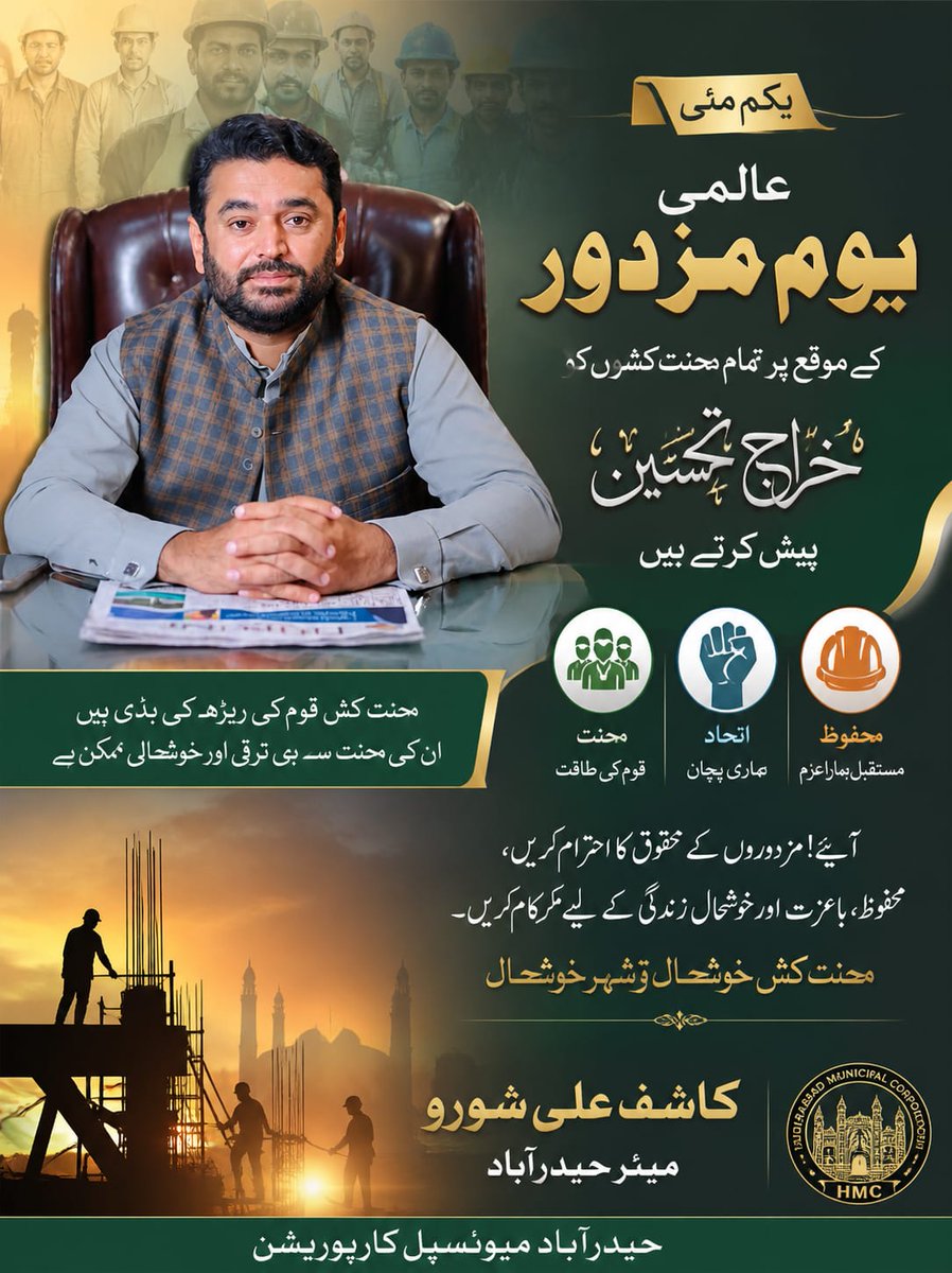 SherMJunejo's tweet photo. Pakistan-focused From fields to factories, our workers are the backbone of Pakistan’s progress. We honor their contributions today and always. 🇵🇰 #LabourDay https://t.co/kc3ZqXLTj5
