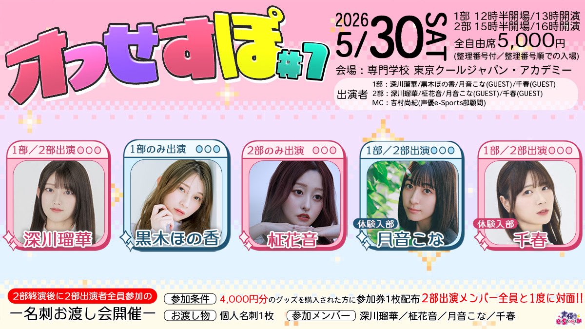 声優e-Sports部 tweet media