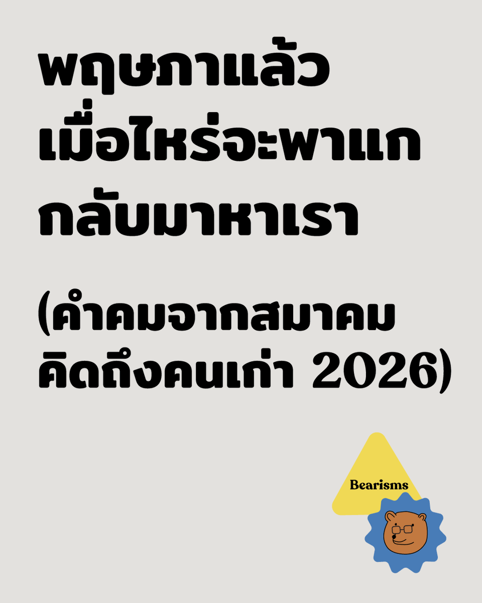Oatside_TH's tweet photo. คนไทยเป็นอะไรกับคนเก่า เป็นคิดถึง จบบ​ 🥲

#OATSIDE #OATSIDETH #Oatmilk #PlantBasedMilk #นมโอ๊ต #นมโอ๊ตต้องโอ๊ตไซด์ https://t.co/HSx4NwpkTr