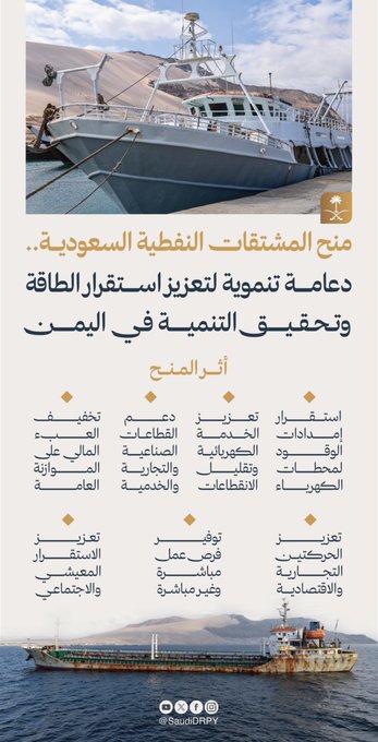 fahaddfi0's tweet photo. دعم السعودية ل #اليمن يجسد قوة العلاقات الأخوية ويؤكد حرصها على دعم الشعب اليمني في مختلف المجالات والظروف https://t.co/dlzHHSIz3A