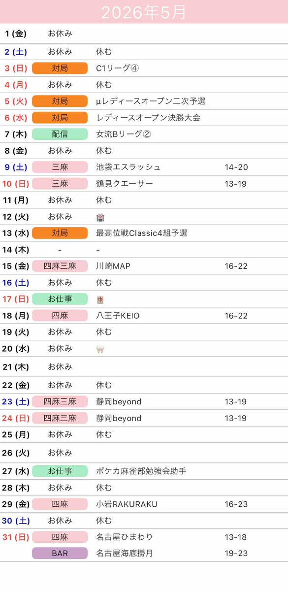 mrp_syk's tweet photo. 5月6月の #ぷぅ予定表 ( ᐡ.  ̫ .ᐡ )🎏🌈

初ゲスト❤︎
5/9(土)池袋エスラッシュ14-20
5/10(日)鶴見クエーサー13-19
どちらも三麻のお店です🀄️✨

今月は静岡と名古屋に行くよ〜☺︎☺︎💓

🚃遠征予定⭐︎⸝⋆
6/5関西プロアマ
6/6大阪HanaHana
6/7大阪SAKURA
8/22仙台REDBEAR
10/18東北プロアマ https://t.co/jEow3lV1ZC