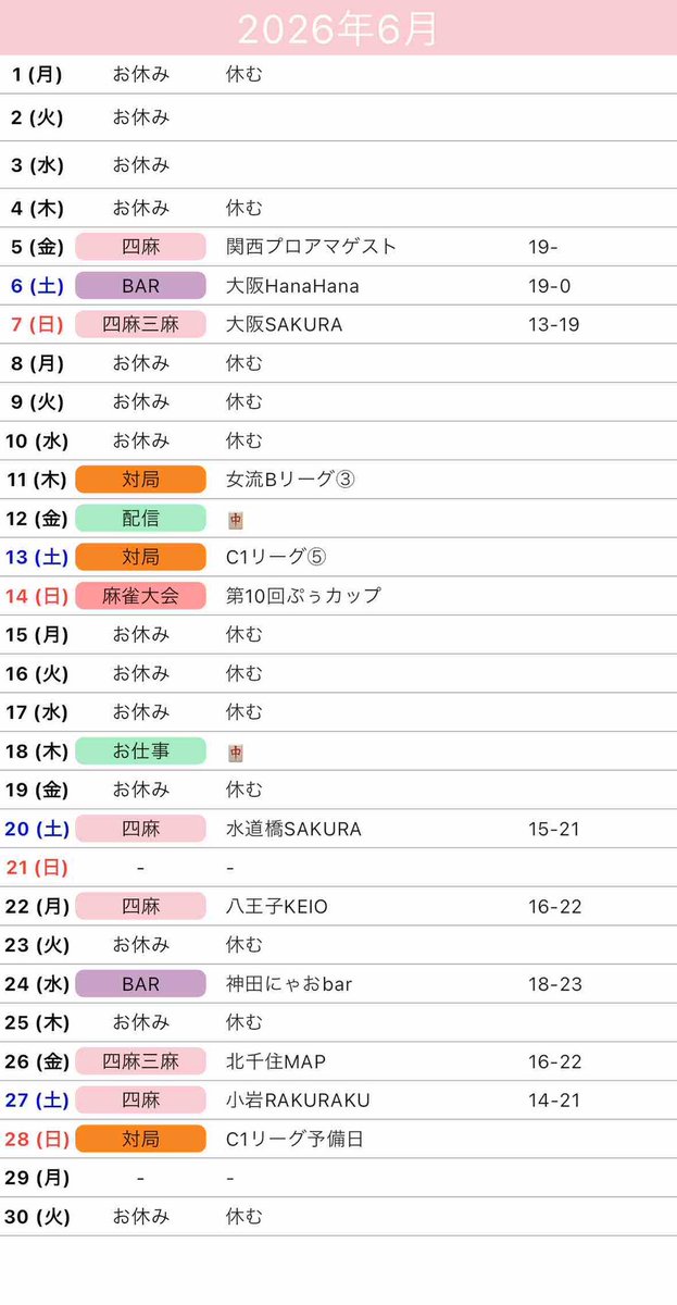 mrp_syk's tweet photo. 5月6月の #ぷぅ予定表 ( ᐡ.  ̫ .ᐡ )🎏🌈

初ゲスト❤︎
5/9(土)池袋エスラッシュ14-20
5/10(日)鶴見クエーサー13-19
どちらも三麻のお店です🀄️✨

今月は静岡と名古屋に行くよ〜☺︎☺︎💓

🚃遠征予定⭐︎⸝⋆
6/5関西プロアマ
6/6大阪HanaHana
6/7大阪SAKURA
8/22仙台REDBEAR
10/18東北プロアマ https://t.co/jEow3lV1ZC