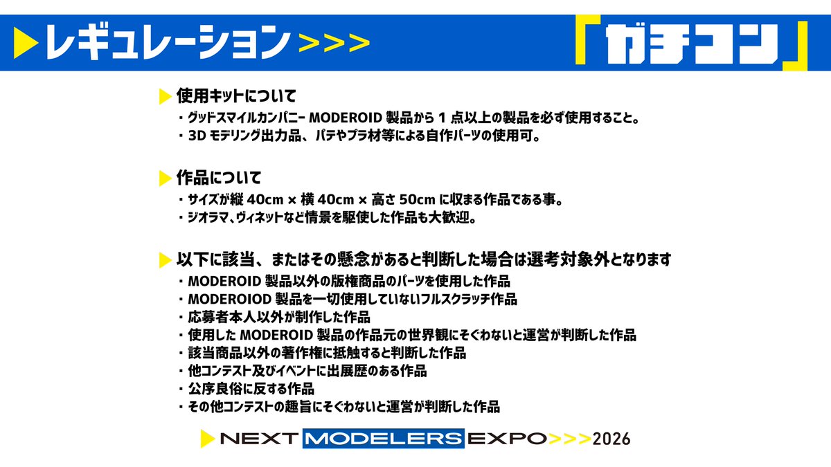 NEXT MODELERS EXPO-ネクスポ-/2026/9/22開催 tweet media