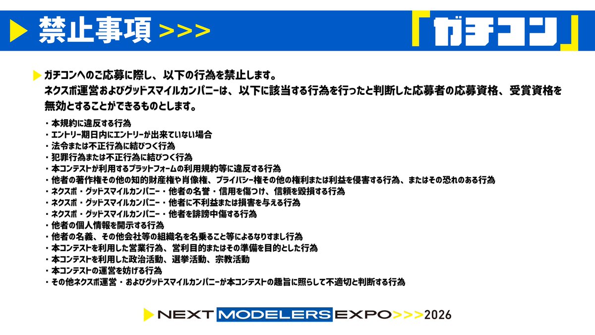NEXT MODELERS EXPO-ネクスポ-/2026/9/22開催 tweet media