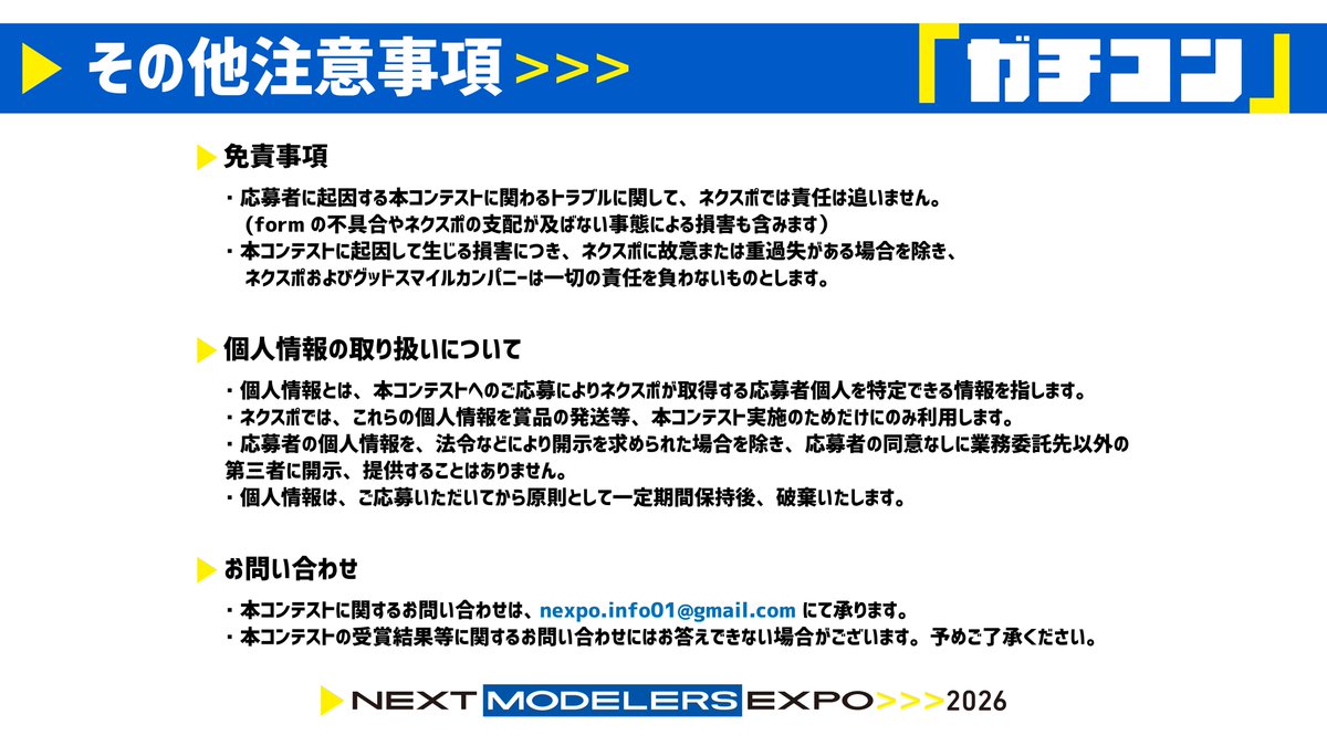 NEXT MODELERS EXPO-ネクスポ-/2026/9/22開催 tweet media