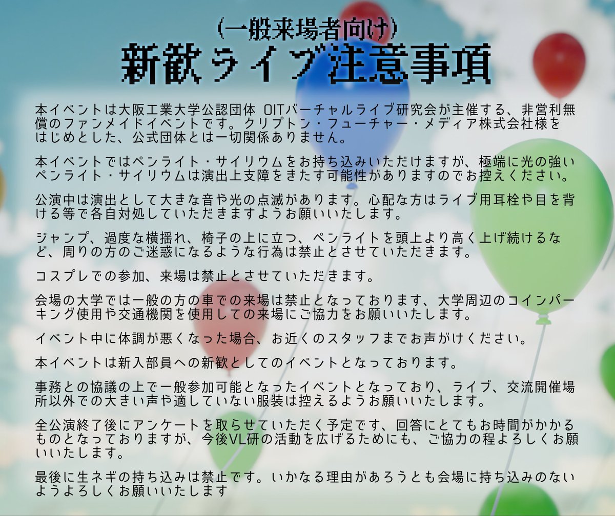 OITバーチャルライブ研究会/VigitaLium tweet media