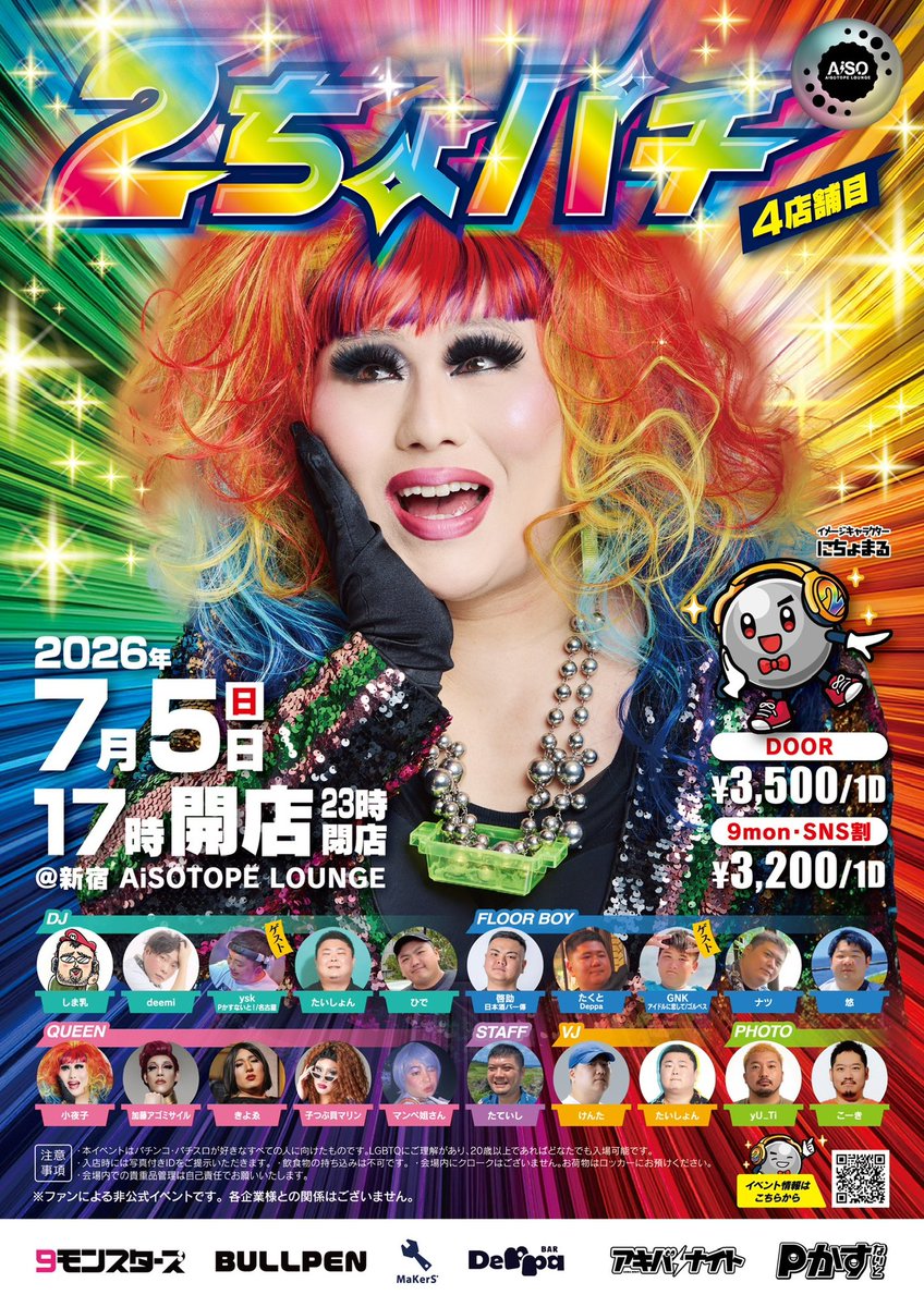 2cho_pachi's tweet photo. 🌈拡散希望🌈

２ちょパチ4店舗目が
2026年７月5日(日) 1７時
@AiSOTOPE_LOUNGE にて
オープンするパチよ〜！！！！🎰

今年の夏の始まりは
なにやら激アツな予感…！？

皆様のご来店を従業員一同
心よりお待ちしております✨✨

#２ちょパチ
#AiSOTOPELOUNGE
#こっそり２周年
#パチンコ 
#パチスロ https://t.co/MTqH4bQYTk