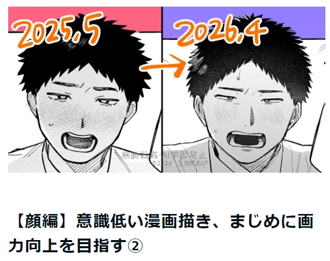 note投稿しまんた
沼底でもがいている記録です

【顔編】意識低い漫画描き、まじめに画力向上を目指す② 