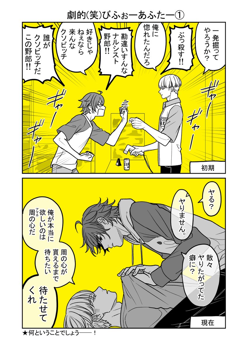下心から真心へ

#創作BL 