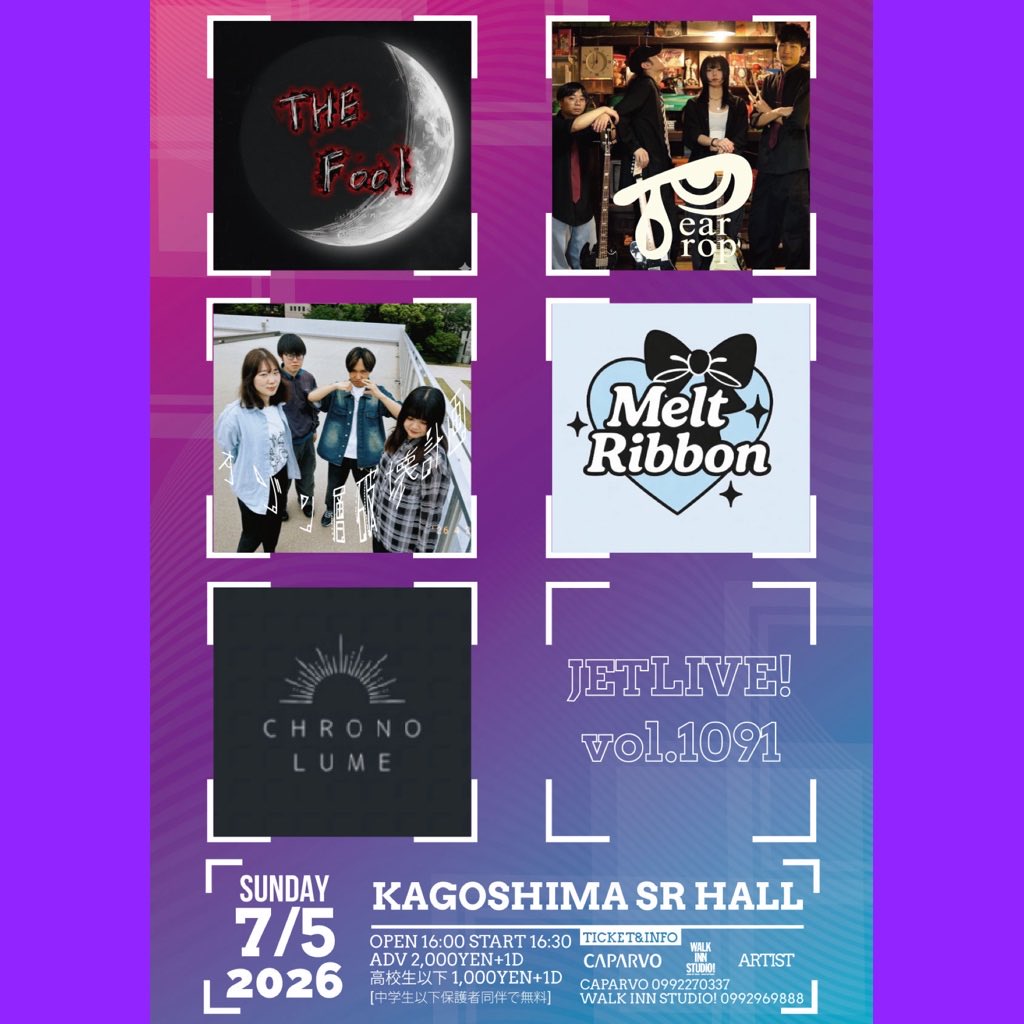 【ジェットライブ開催決定‼️】

JET LIVE!vol.1091
7/5(日）@SR HALL
OPEN16:00/START16:30
一般¥2,000+1D
高校生¥1,000+1D
中学生以下保護者同伴で無料^_^

出演🟣
meltribbon
オゾン層破壊計画
The FOOL
ChronoLume
Teardrop

チケット🎫
WALKINN STUDIO!
CAPARVO
各出演者