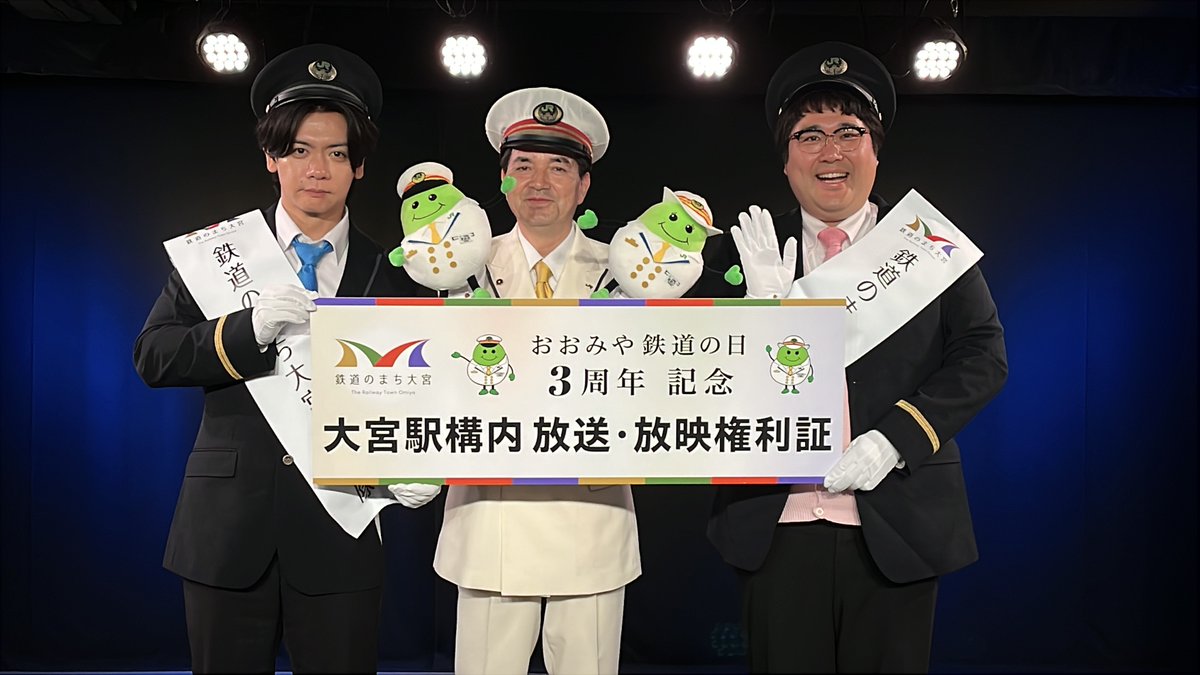 鉄道のまち大宮 【JR東日本 公式】 tweet media