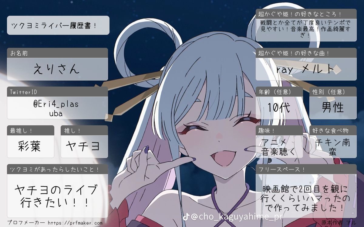 えりさん🌖 (@Eri4_plasuba) / Posts / X