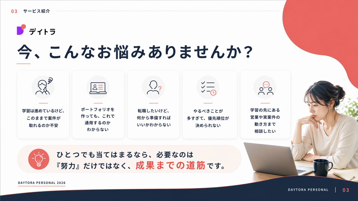 Image for the Tweet beginning: #デイトラ パーソナルを、デザインコースから試験的にスタートしました💪

専属メンターが一人ひとりの状況に合わせてロードマップを作り、週1回の面談とチャットで、学習からポートフォリオ、案件獲得・転職まで伴走するサービスです。

イメージは、ジムの「パーソナルトレーニング」のWEB版です。 