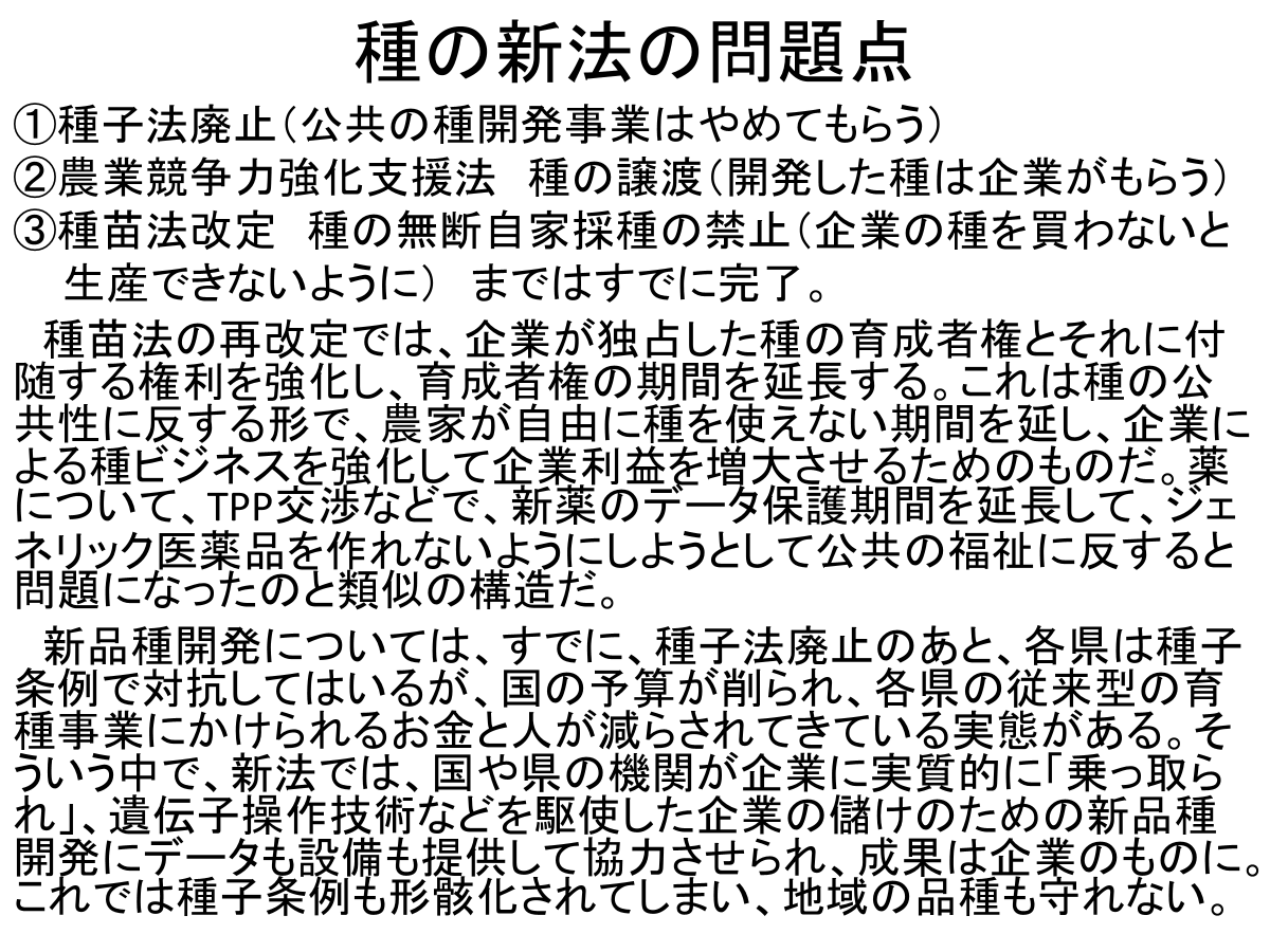 tetsuginsuzuki's tweet photo. ますますタネも危ない。露骨な企業利益の追求に政治が邁進している。すべてがそう。(印鑰智哉氏のfacebookなどの詳細な解説も参照されたし) https://t.co/yL3NlUDS8O