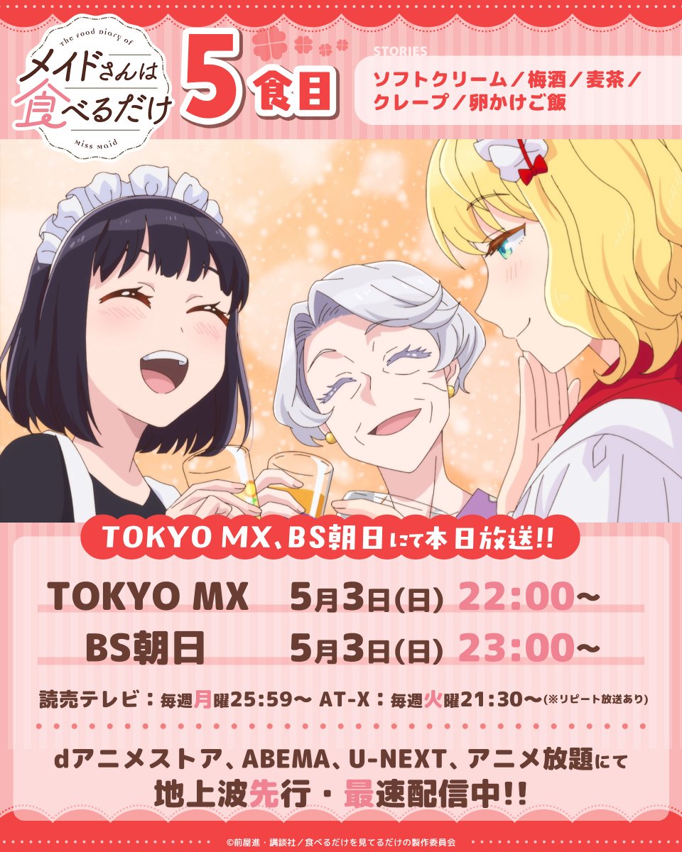 メイドさんは食べるだけ【公式】🎉最新⑤巻絶賛発売中🎉2026年4月よりアニメ好評放送中 tweet media
