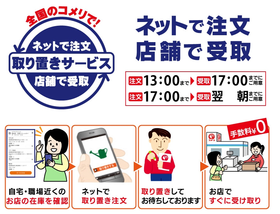 ⏱️ 【店舗受取でスマートにお買い物！】 連休中の売場は混雑しがち