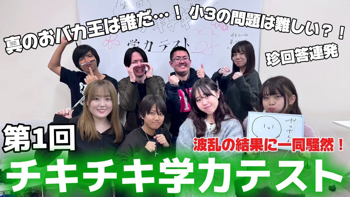 【YouTube動画公開しました！】

劇団ウィステリウムで学力テスト企画📖✨
小3レベルなのにまさかの大波乱…！？

思わず笑っちゃう珍回答も飛び出してます😂

GWのお供に！ぜひご覧ください✨️

▶️ youtu.be/rZL1NrGfBEs