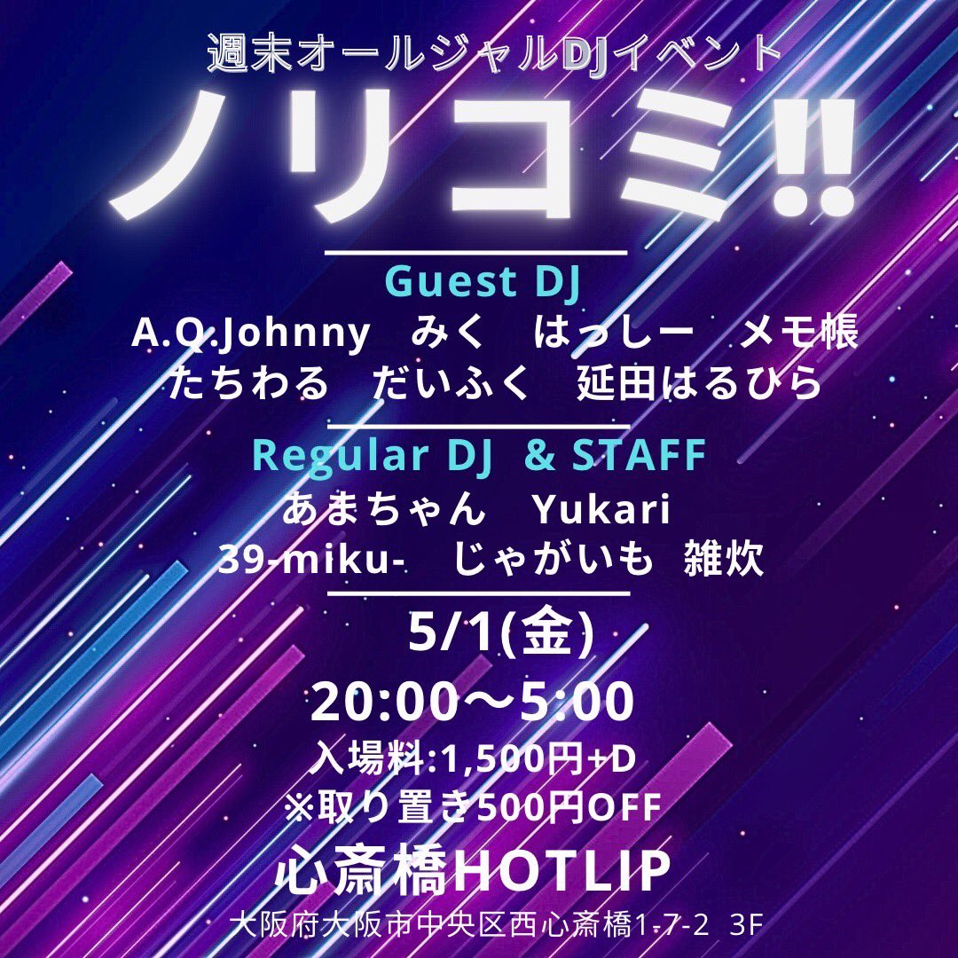 DJメモ帳　7/4空けておいてください tweet media