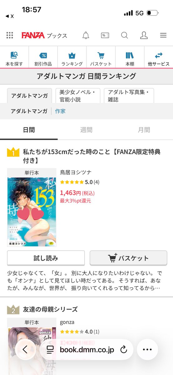 Toriiza5000's tweet photo. 初単行本【私たちが153cmだった時のこと】が色んな書店でランキング1位になっております！
輝いております！

買ってくれた皆ありがとーーーー！！ https://t.co/XzBkQB16Gz