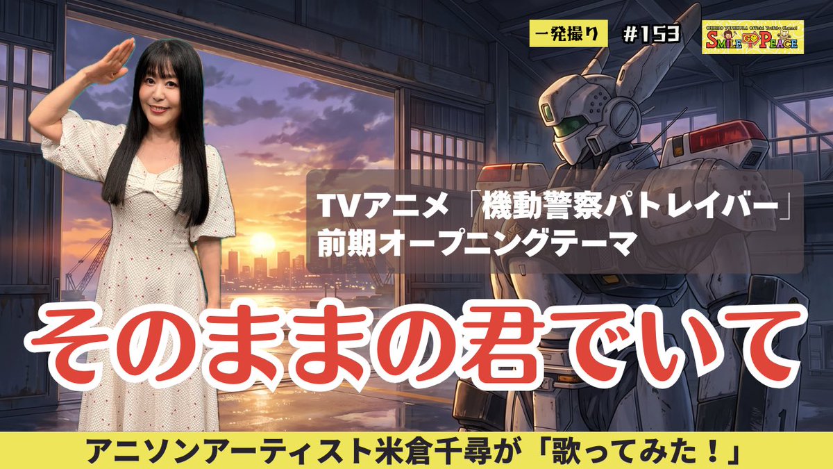 米倉千尋 tweet media