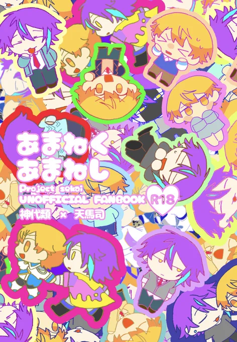【6/28巡るいつかのSTAGE!さんサンプル】
あまねくあまねし

サイズ🌲B6
ページ数🌵328P
CP🍁類司

⚠️18歳未満の方の購入はできません

部数アンケートです🪴
▶︎ https://t.co/eaeLGsWveF

① 
