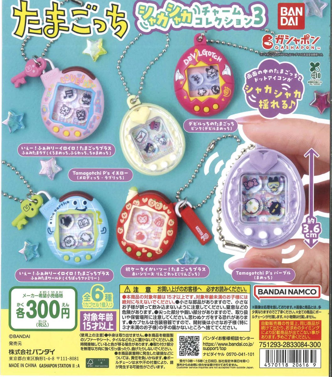 _life12s's tweet photo. 【交換】　たまごっち シャカシャカ チャームコレクション3 ガチャ 

譲→ イエロー×2 , りんごっち
求→ パープル , たまごっちプラスふぁみたまラブ

郵送で交換📮
よろしくお願い致します。 https://t.co/93Q0apq4BX