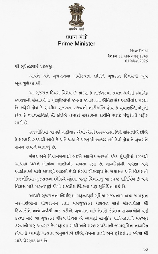 InfoGujarat's tweet image. માનનીય વડાપ્રધાન શ્રી નરેન્દ્રભાઈ મોદીએ ગુજરાત સ્થાપના દિવસના અવસરે મુખ્યમંત્રી શ્રી ભૂપેન્દ્રભાઈ પટેલને પાઠવ્યો પ્રેરણાદાયક સંદેશ... 

#GujaratFoundationDay #GujaratGauravDivas #GujaratGovernment