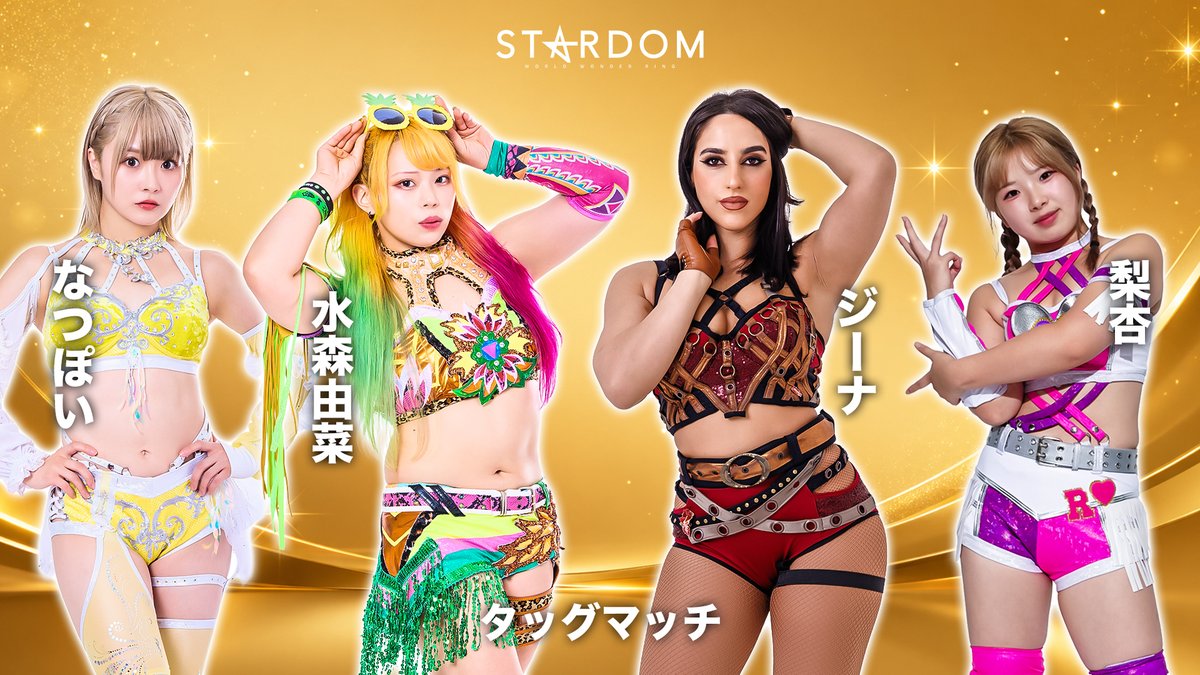 💫試合結果💫】 STARDOM GW TOUR 2026 in TAKAMATSU 2026年5月1日（金