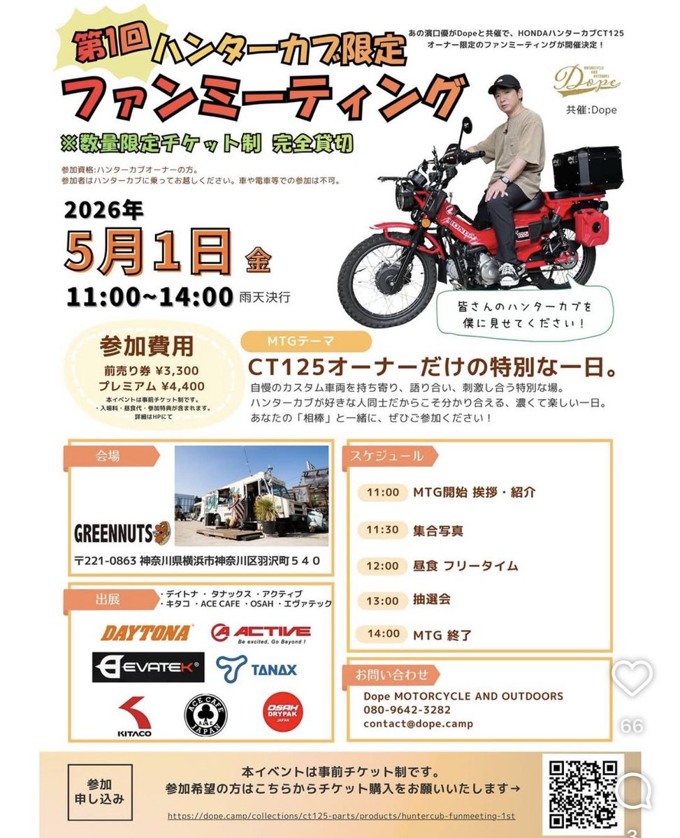 LIQUIMOLY_TANIO's tweet photo. 本日、よゐこ 濱口 優さん＆Dopeさん共催で第1回ハンターカブ限定ファンミーティングが開催されました。

CT125オーナーさんだけの特別な一日になったようです🤗 https://t.co/EhpO6fgmxG