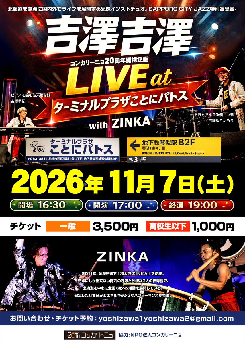 和太鼓ZINKA 公式 tweet media