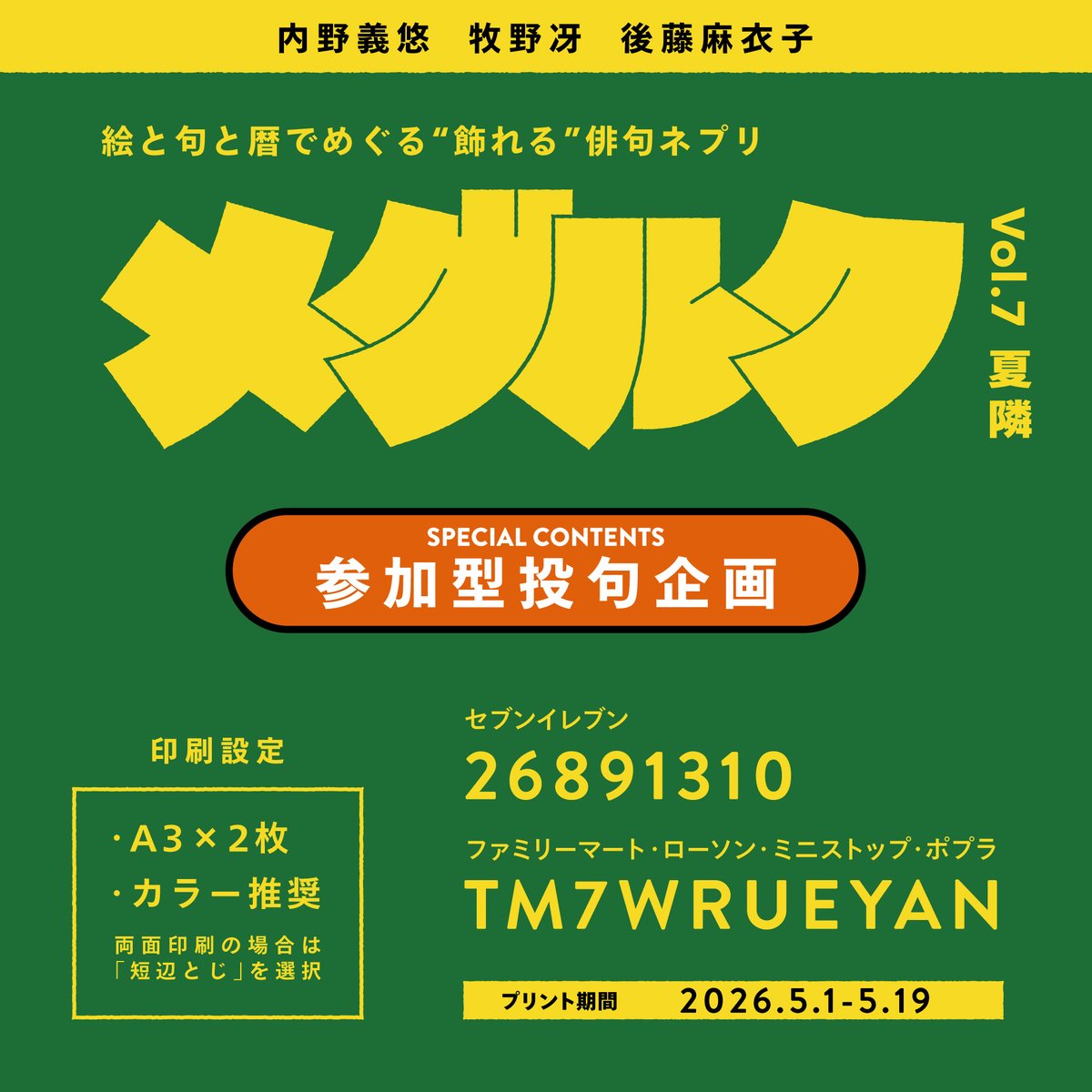 俳句ネプリ メグルク tweet media